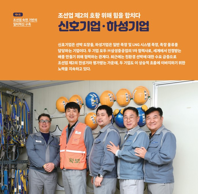 일터혁신 웹진_신호기업, 하성기업